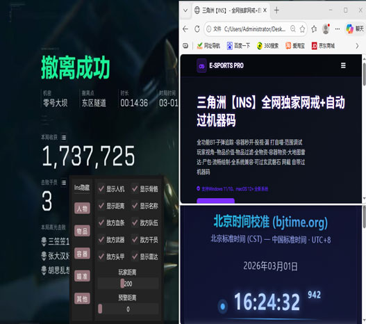 三角洲摇杆辅助神器软件效果